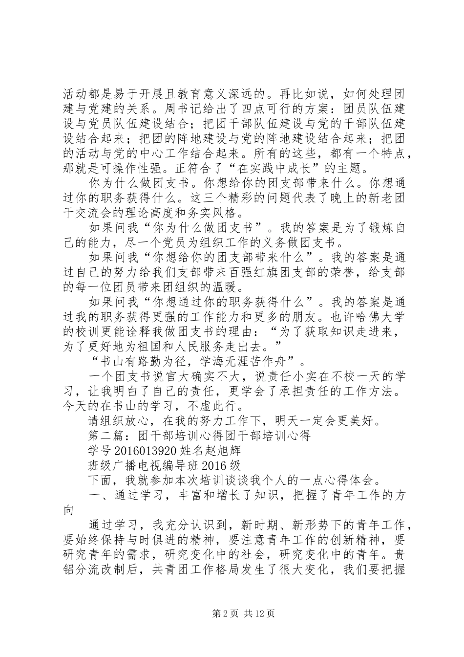 团干部的培训心得培训_第2页