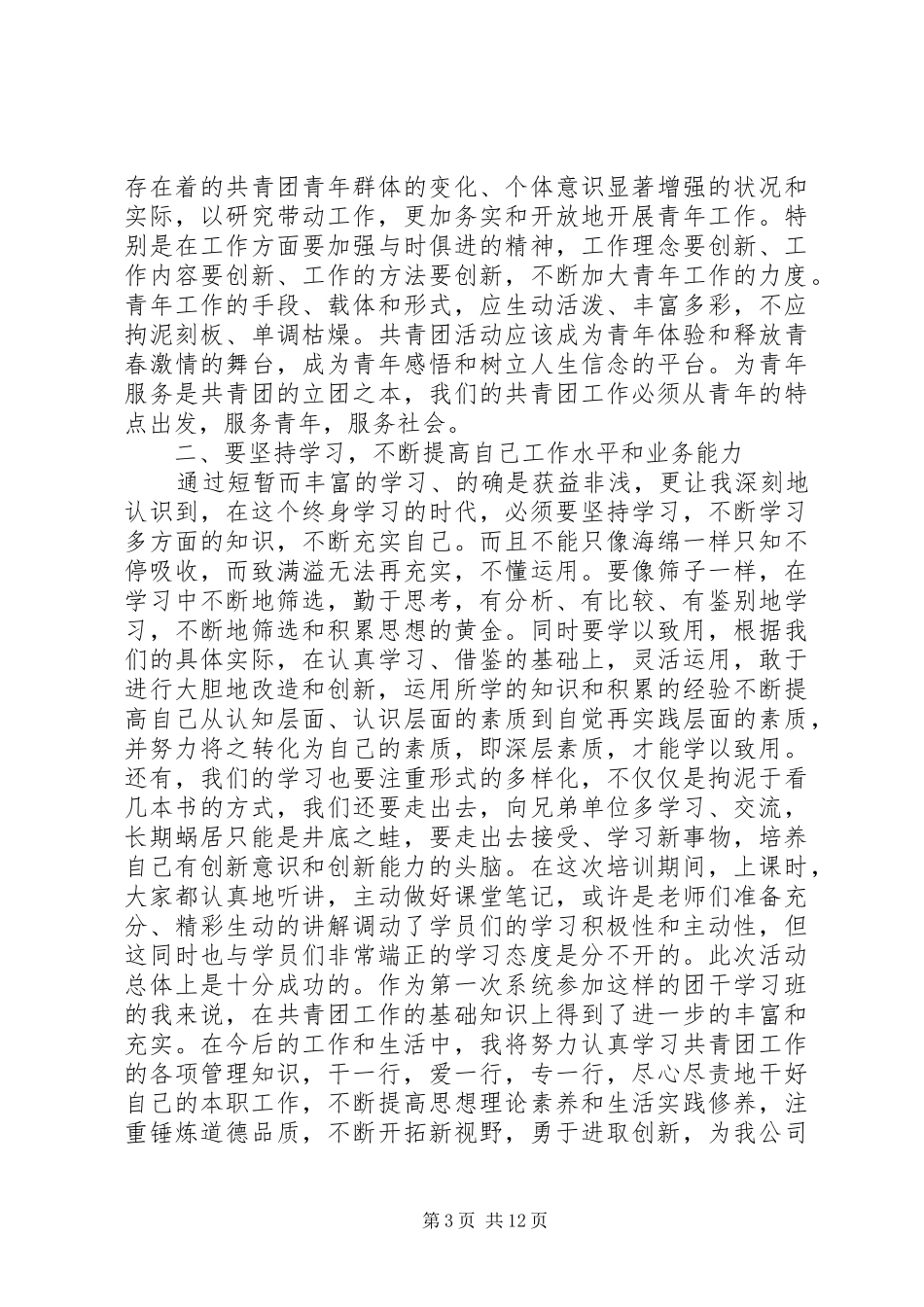 团干部的培训心得培训_第3页