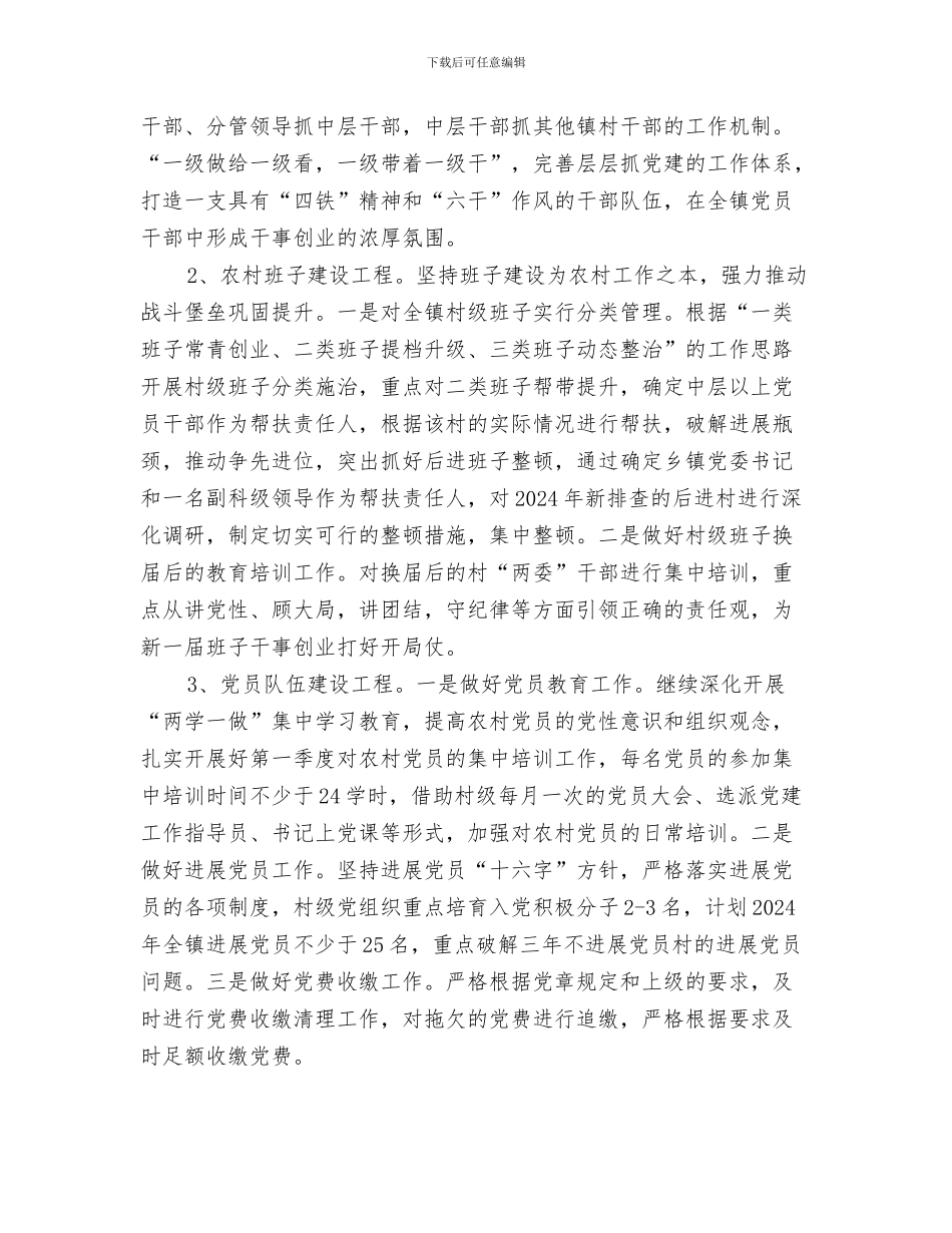 基层信访工作计划与基层党支部个人工作计划汇编_第3页