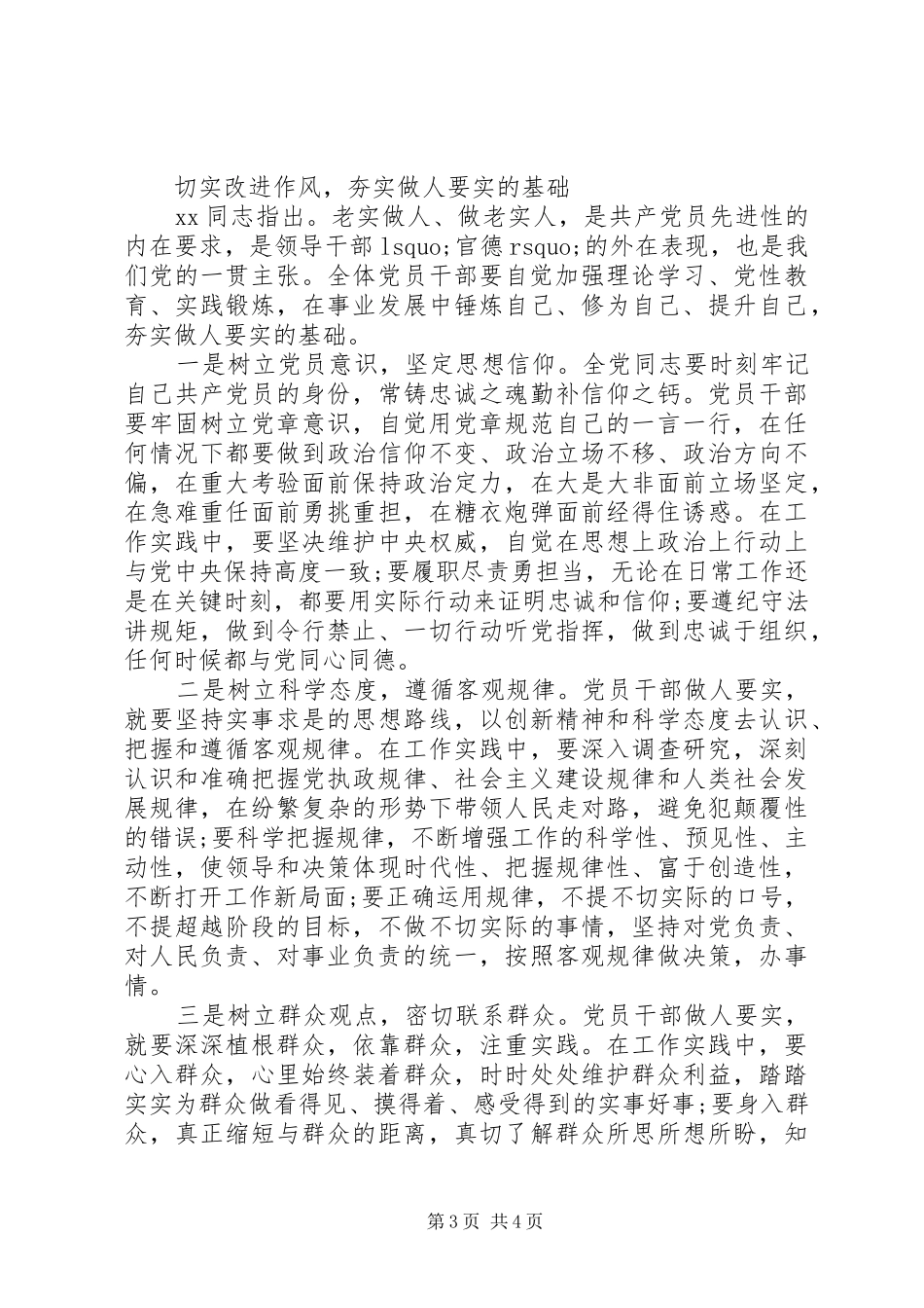 做人要实学习心得体会_第3页