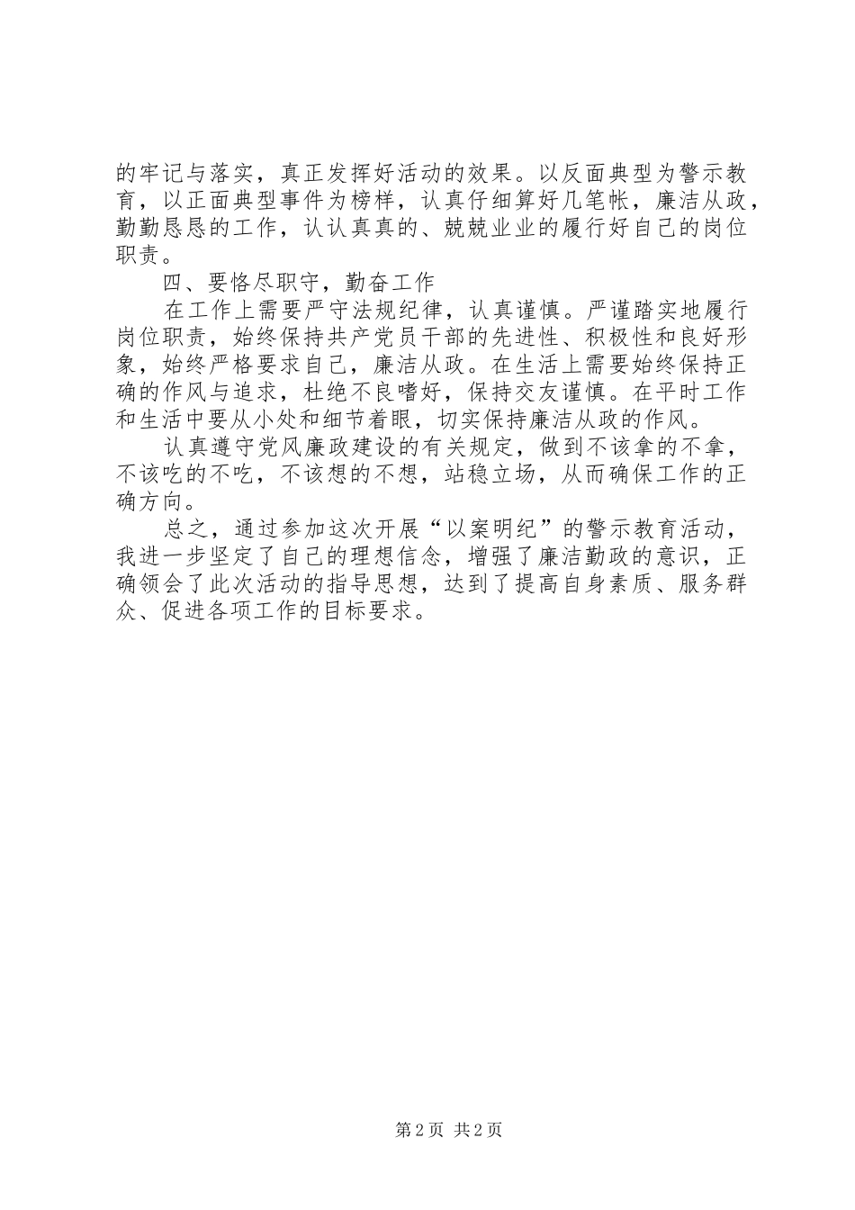 “以案明纪”警示教育心得体会_第2页