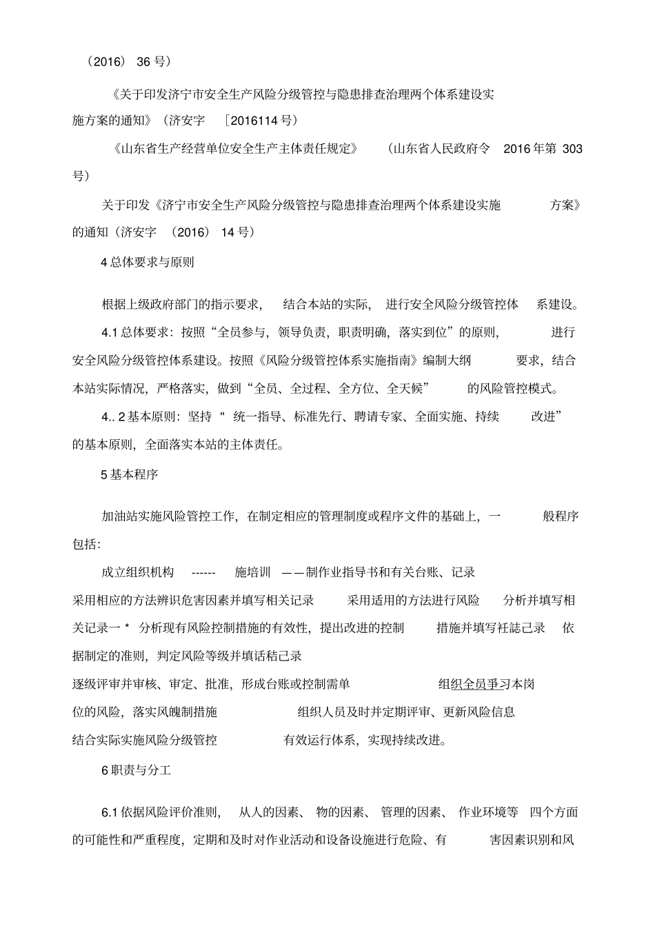 加油站风险分级管控制度_第2页