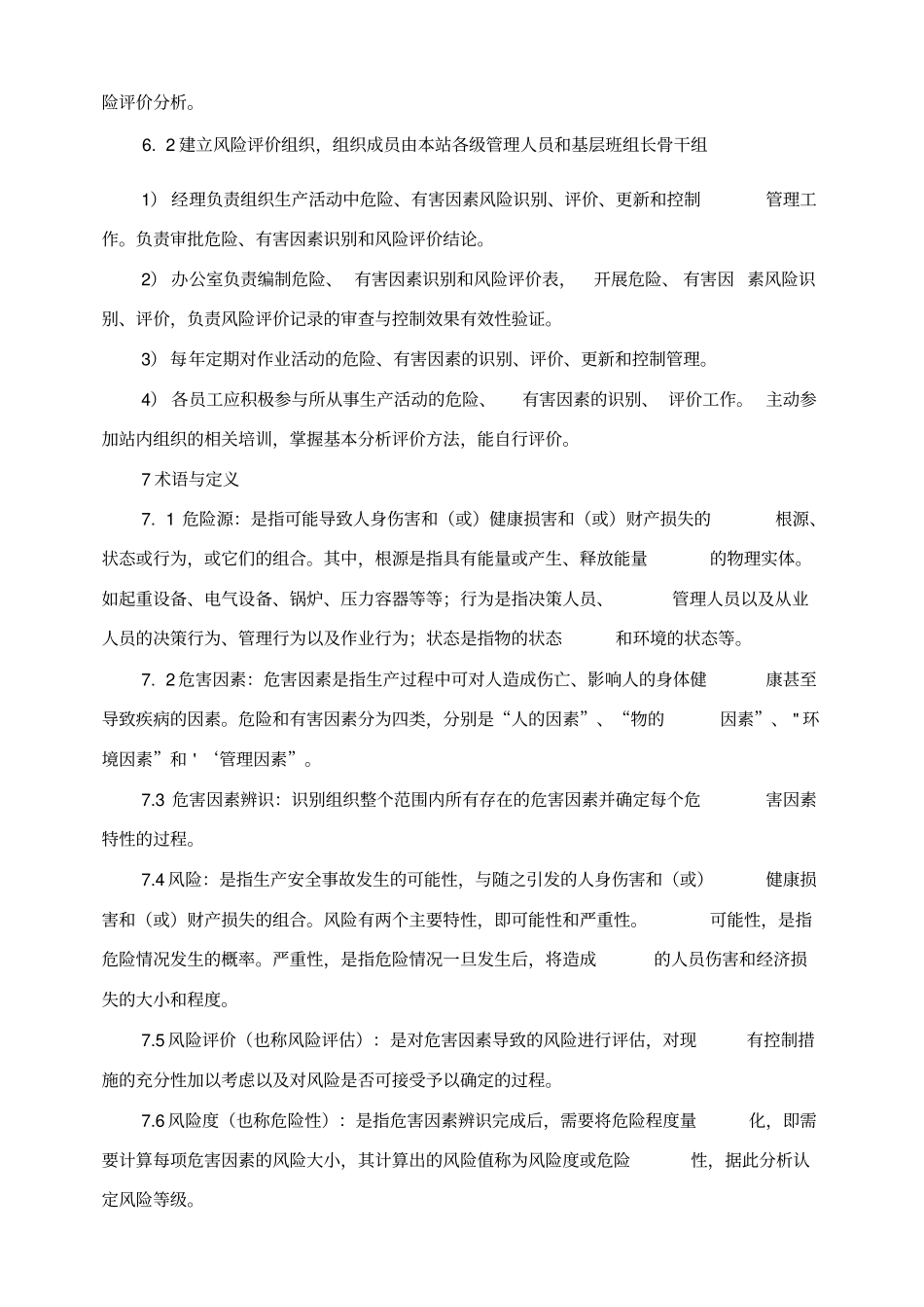 加油站风险分级管控制度_第3页