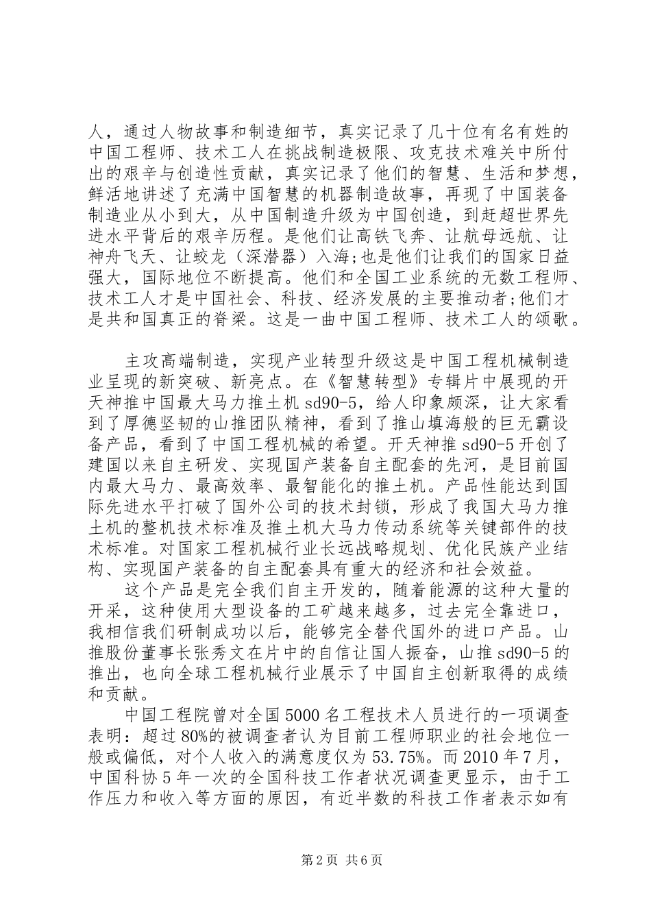 观看大国重器观后感(三篇)_第2页