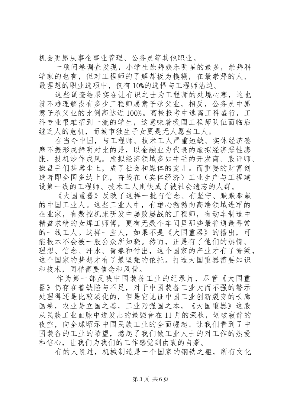 观看大国重器观后感(三篇)_第3页