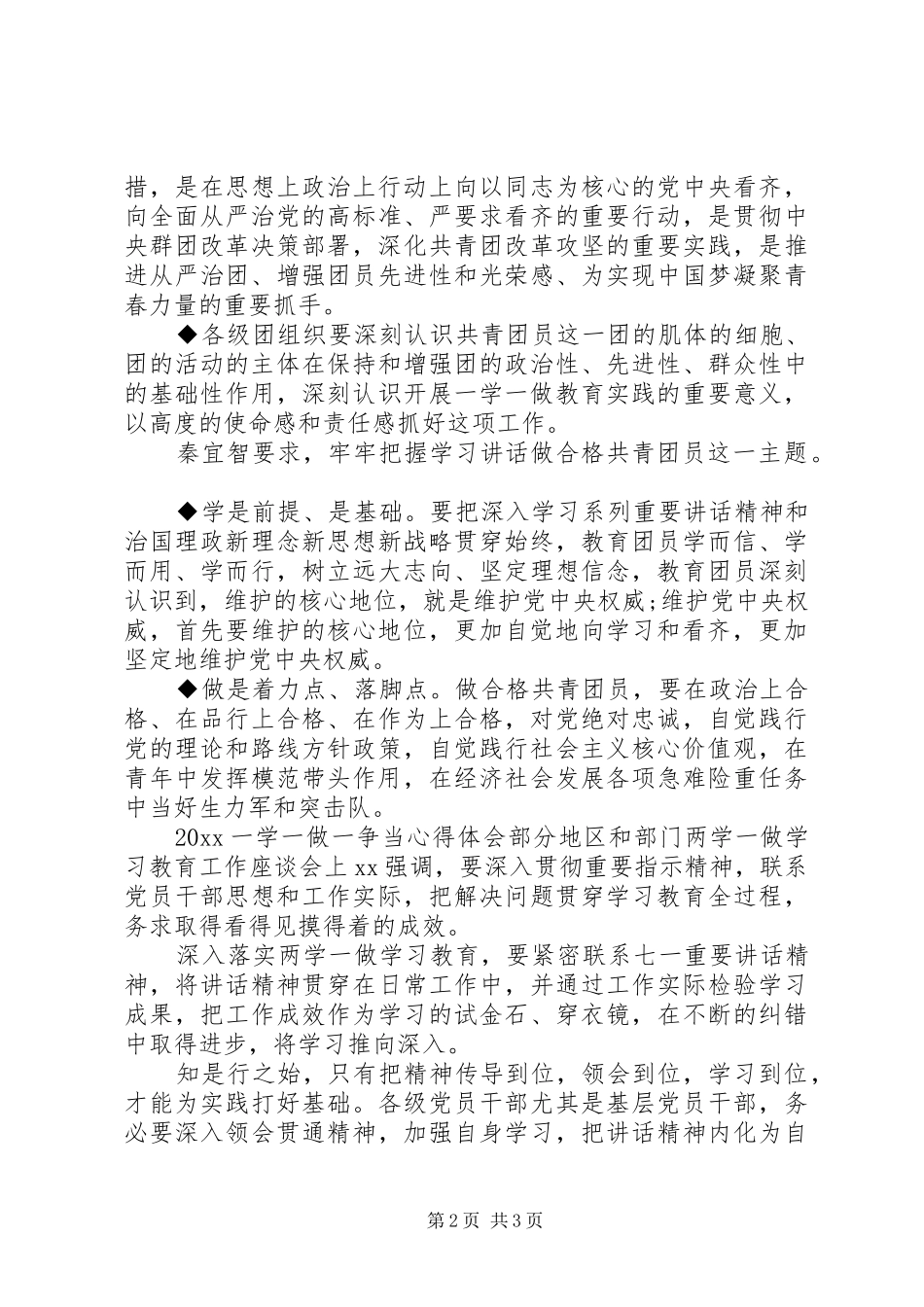 一学一做一争当心得体会_第2页