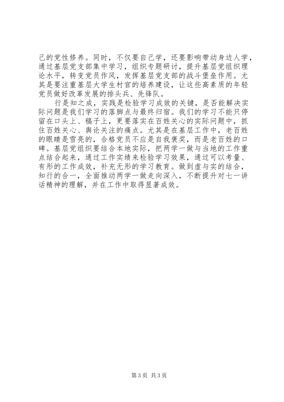 一学一做一争当心得体会_第3页