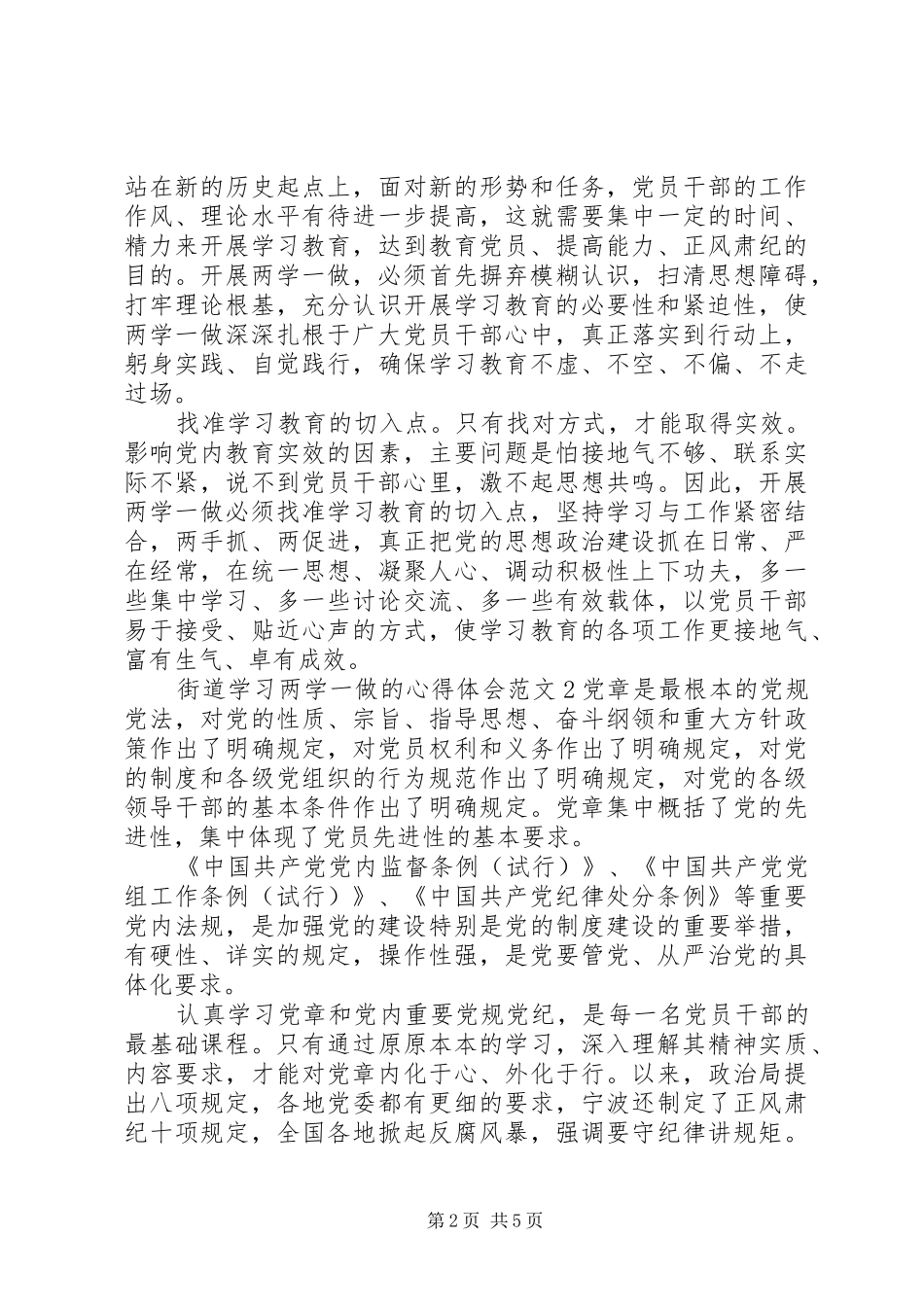 街道学习两学一做的心得体会范文_第2页