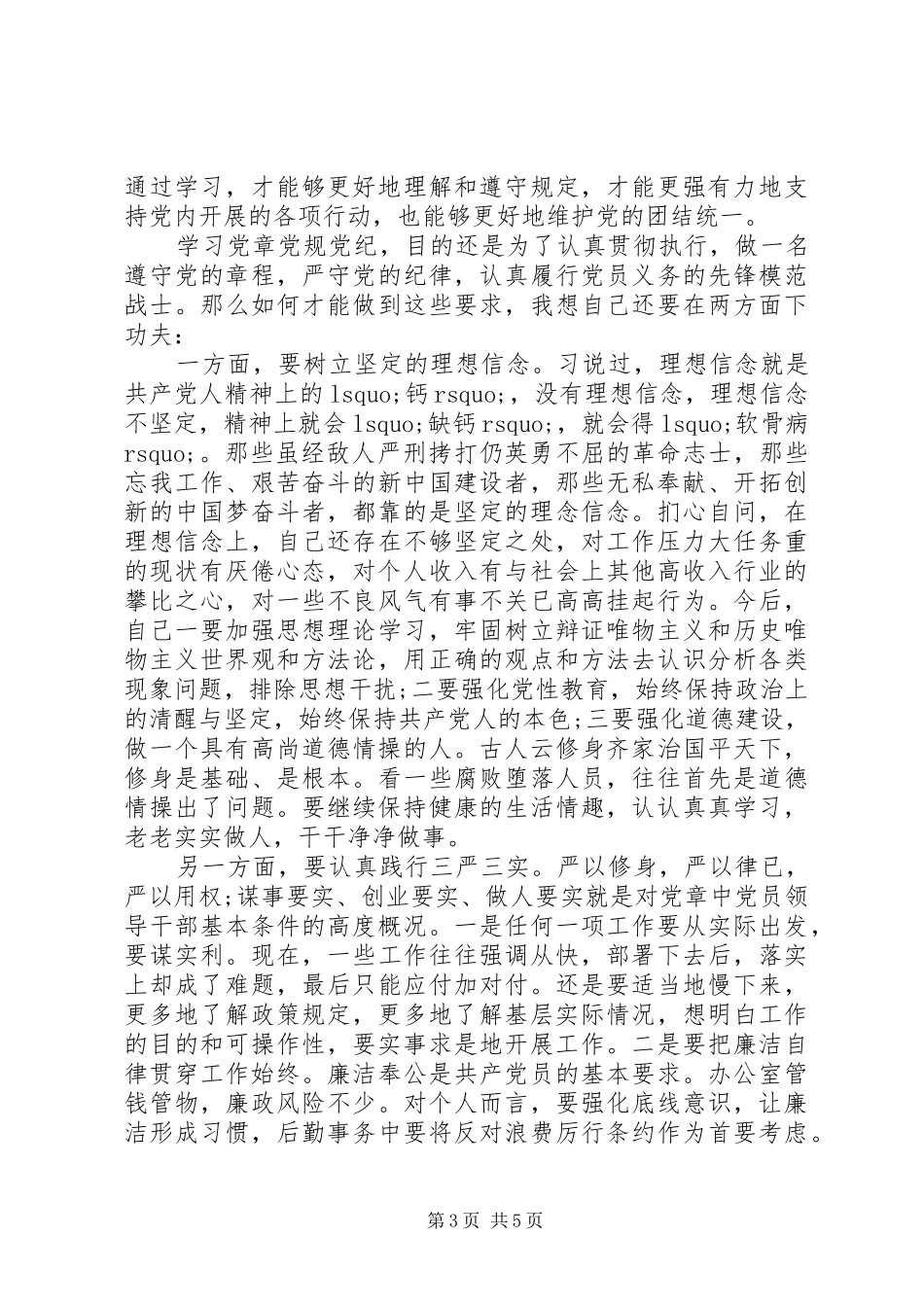 街道学习两学一做的心得体会范文_第3页