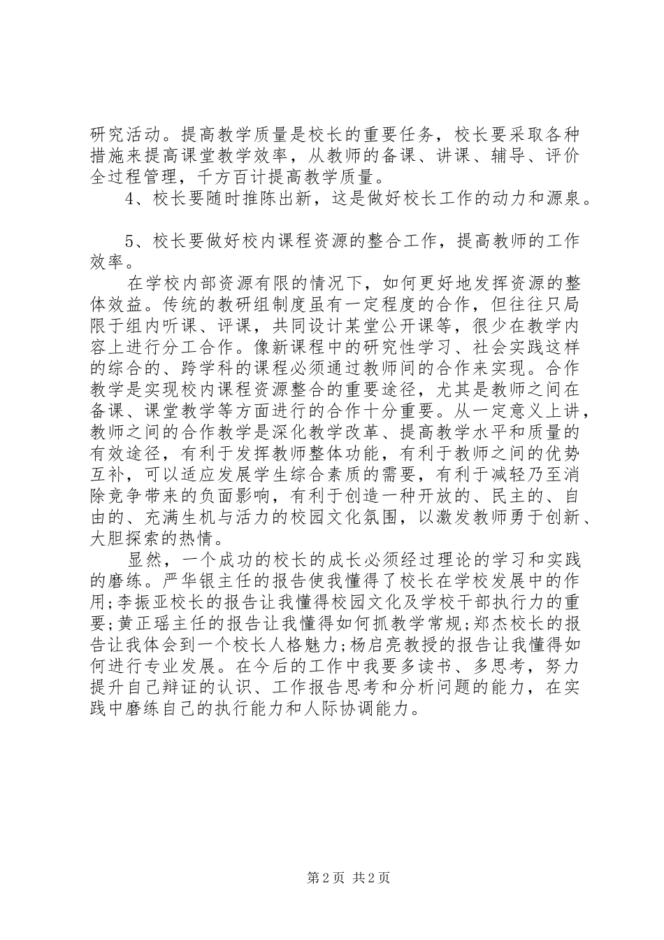 校长培训读书班学习心得体会_第2页