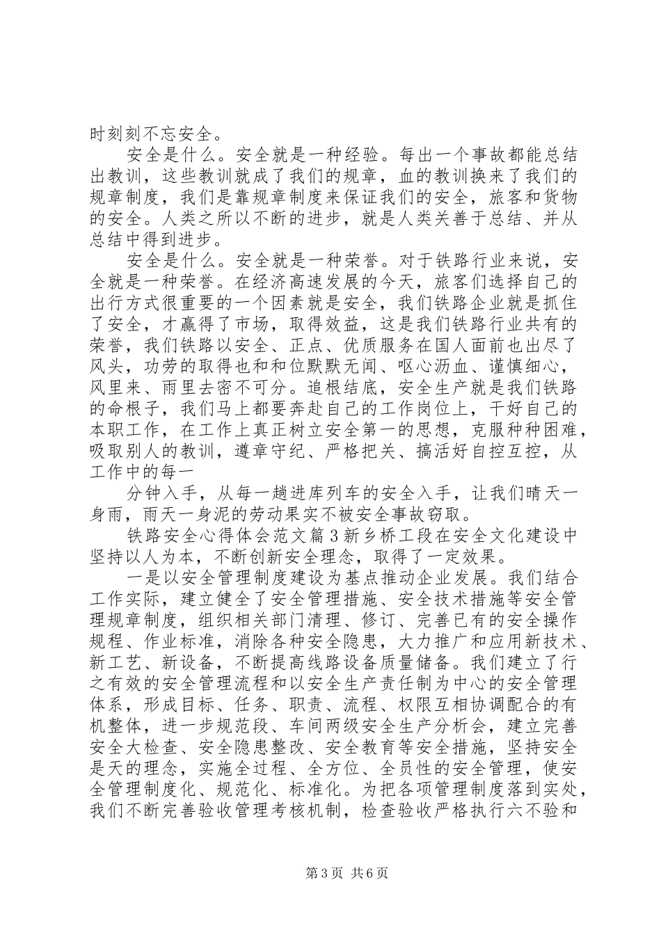 铁路安全心得体会范文参考_第3页