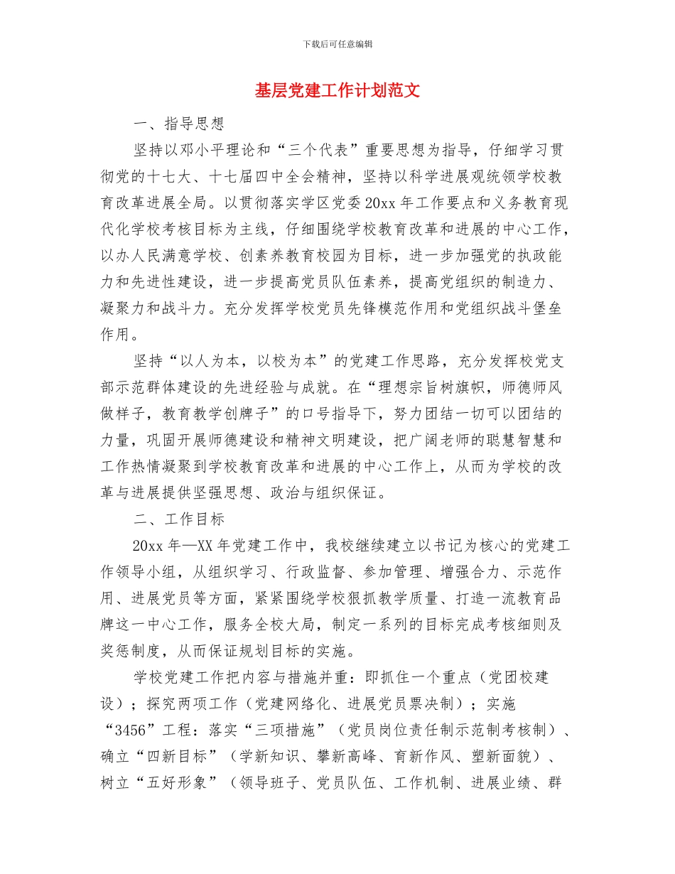 基层信访工作计划与基层党建工作计划范文汇编_第2页