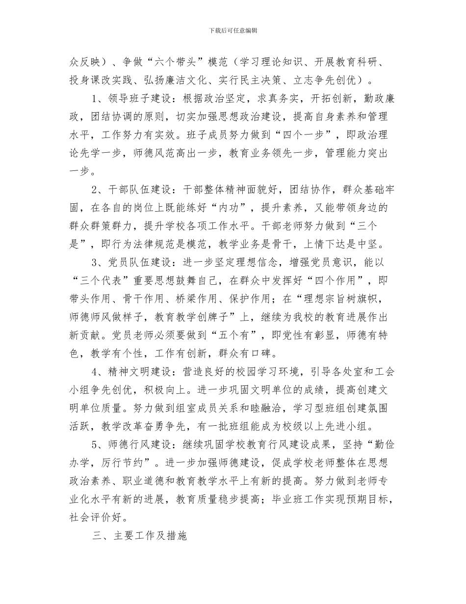 基层信访工作计划与基层党建工作计划范文汇编_第3页