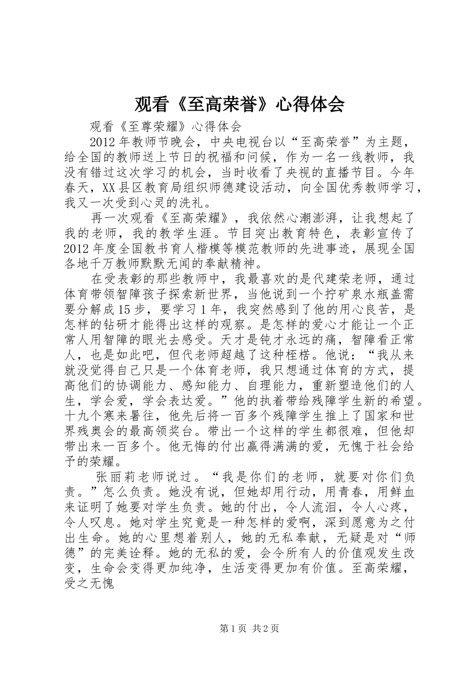观看《至高荣誉》心得体会_第1页