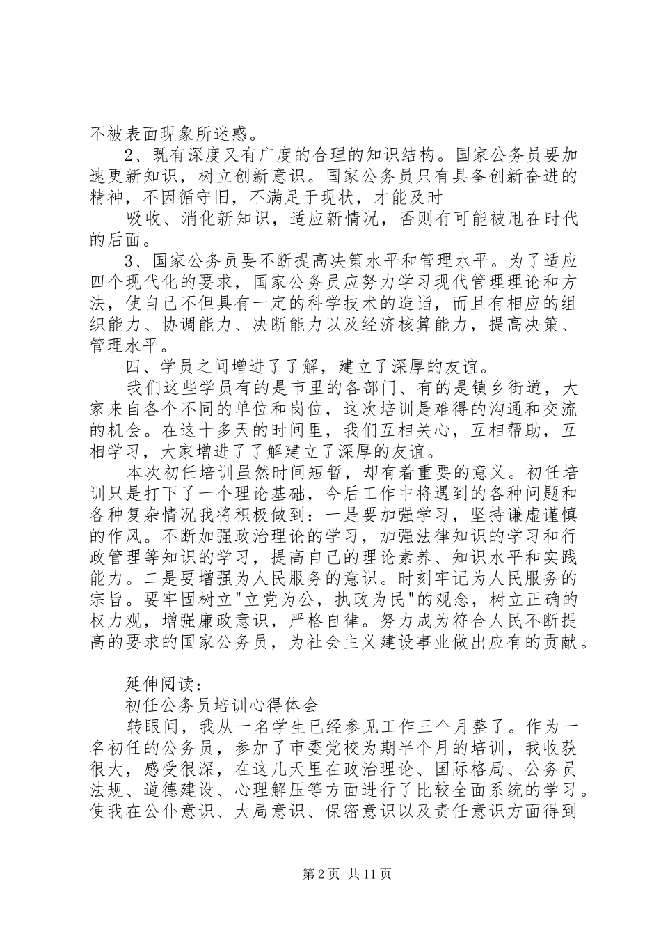 新任公务员培训心得体会及感受_第2页