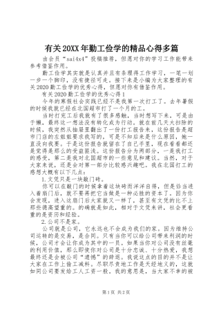 有关20XX年勤工俭学的精品心得多篇
