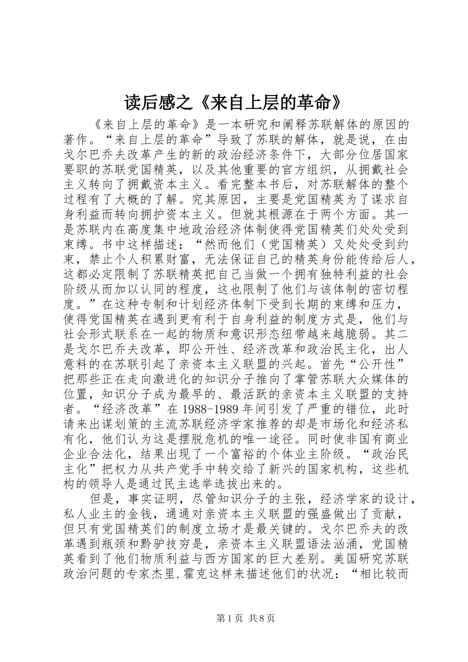 读后感之《来自上层的革命》_第1页