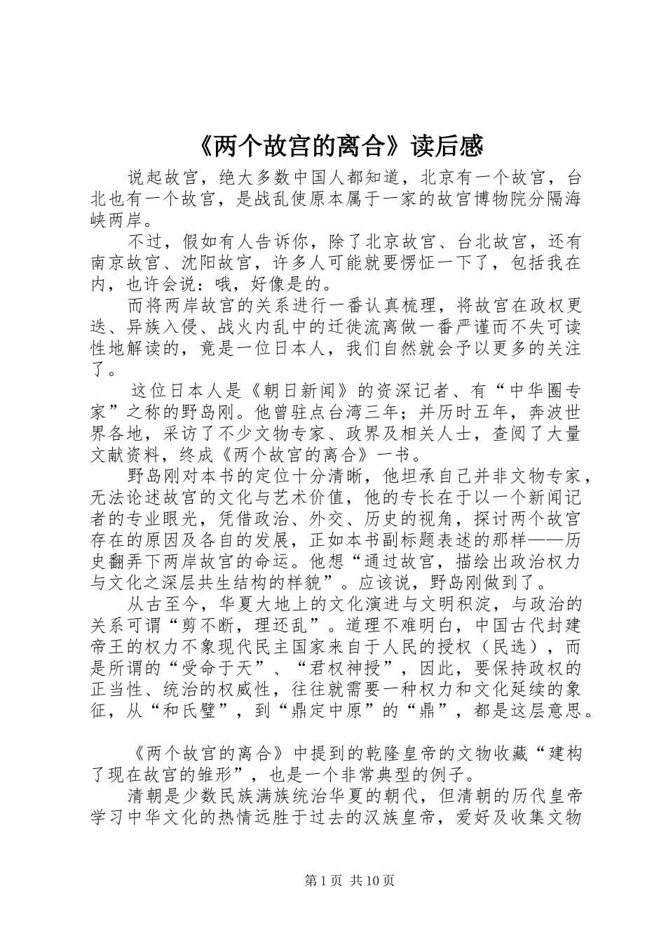 《两个故宫的离合》读后感_第1页