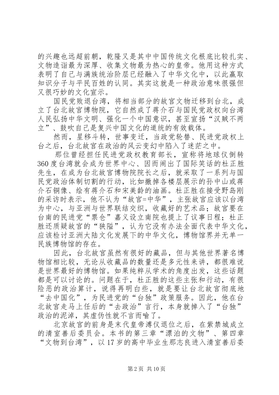 《两个故宫的离合》读后感_第2页