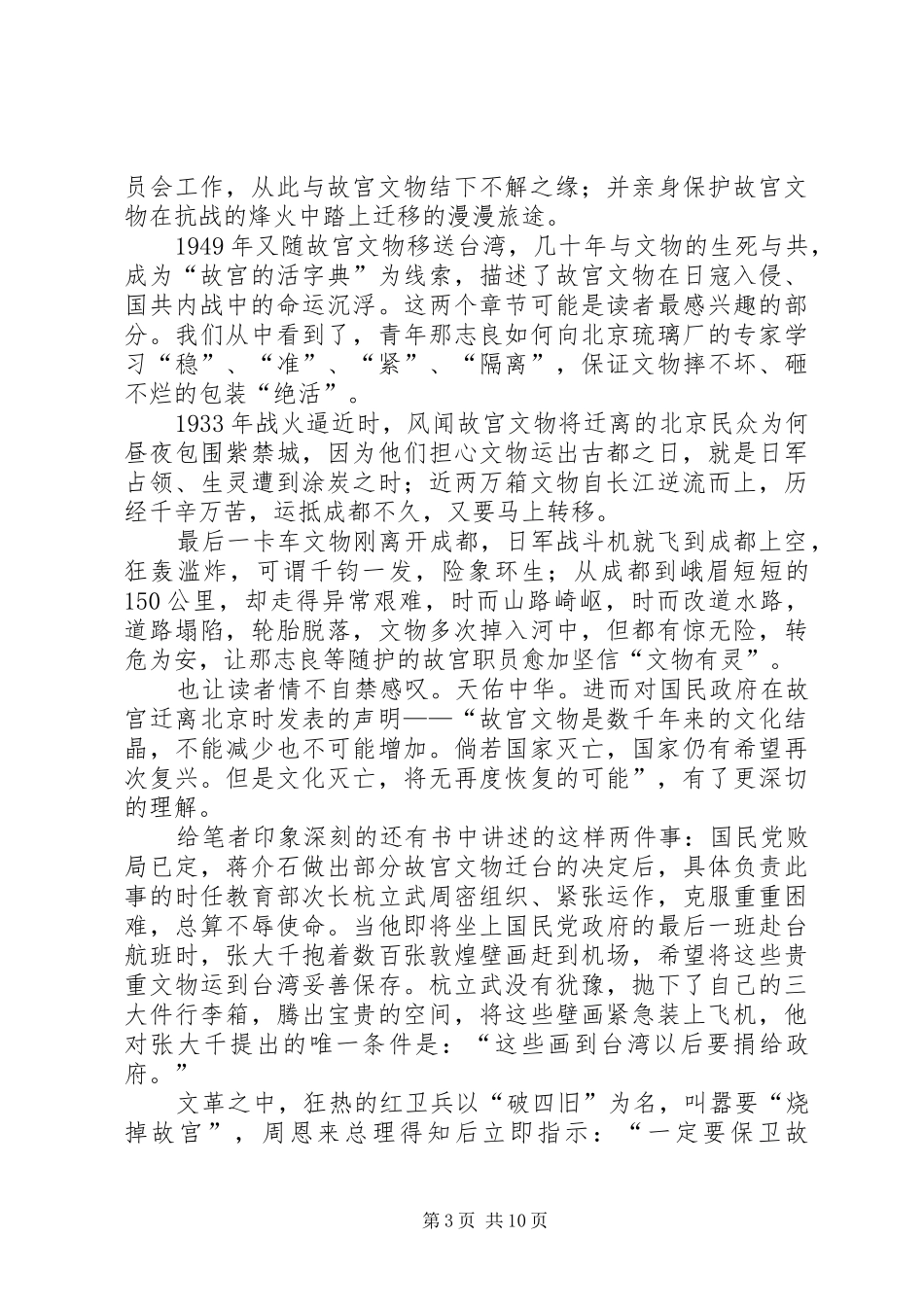 《两个故宫的离合》读后感_第3页