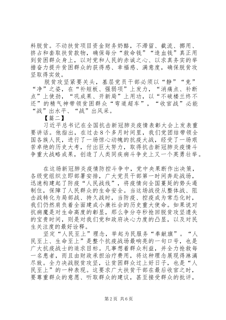 脱贫攻坚工作感悟4篇_第2页