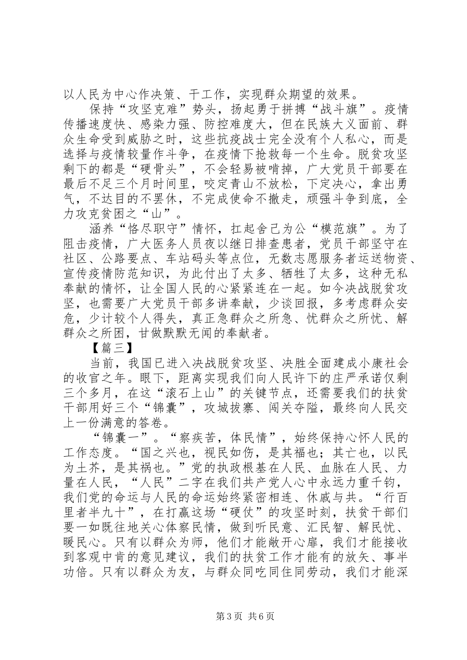 脱贫攻坚工作感悟4篇_第3页