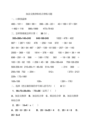 加法交换律和结合律练习题
