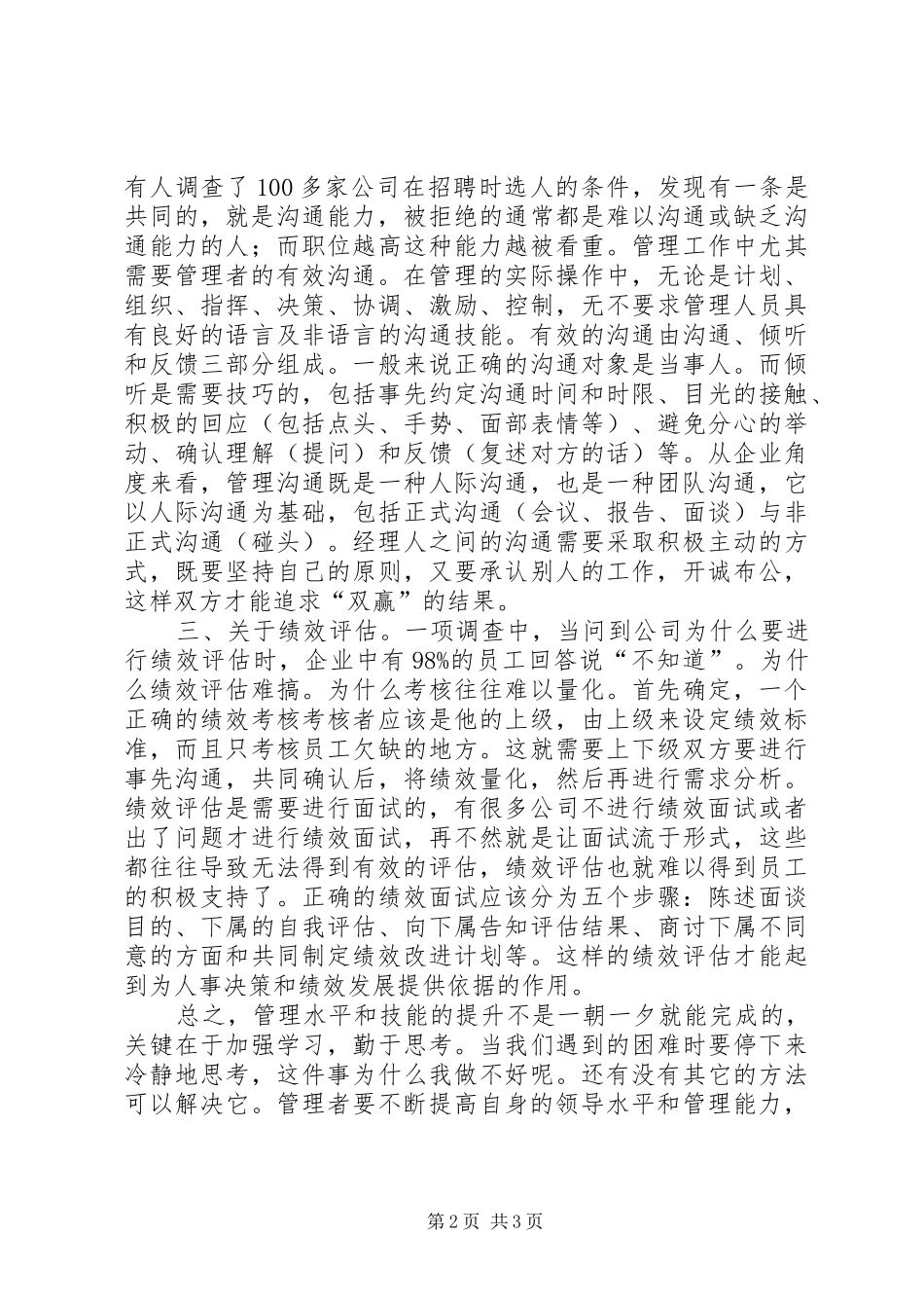 《哈佛经理人8项技能》学习心得_第2页