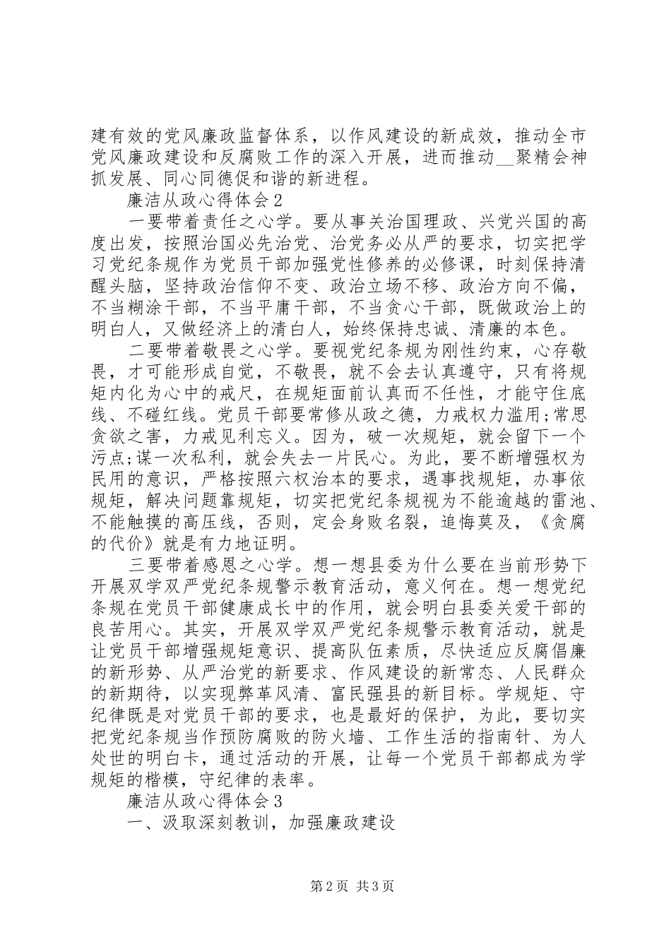 领导干部廉洁心得体会范文_第2页