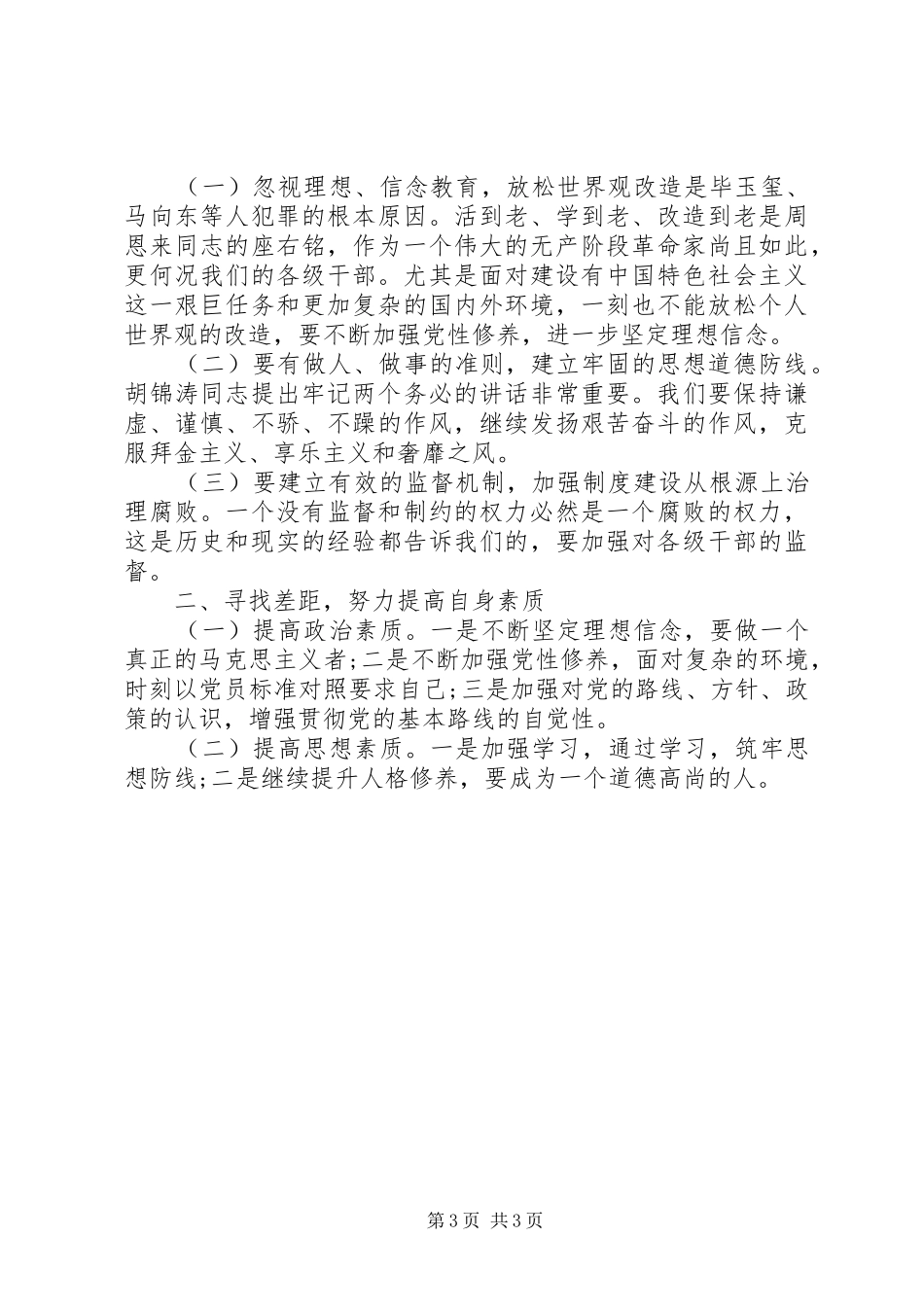 领导干部廉洁心得体会范文_第3页