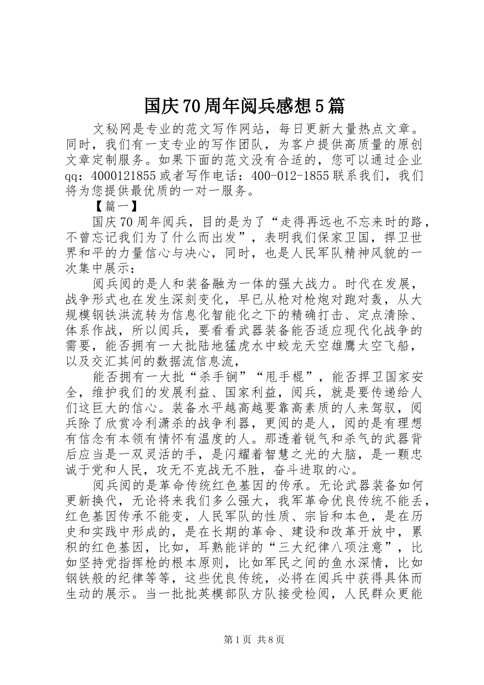 国庆70周年阅兵感想5篇_第1页