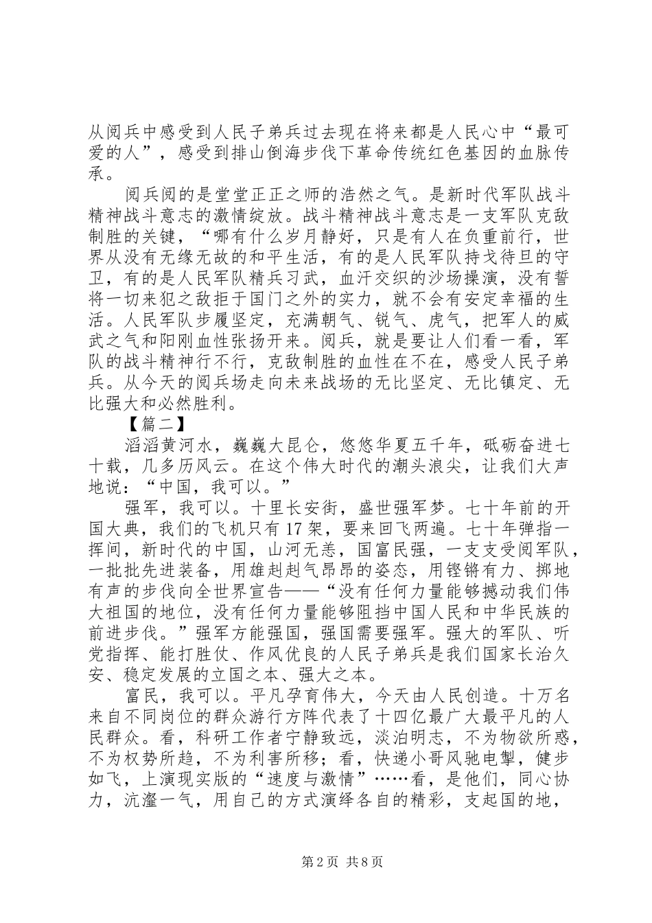 国庆70周年阅兵感想5篇_第2页