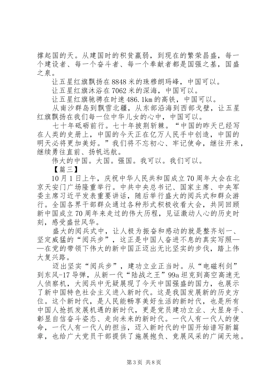 国庆70周年阅兵感想5篇_第3页
