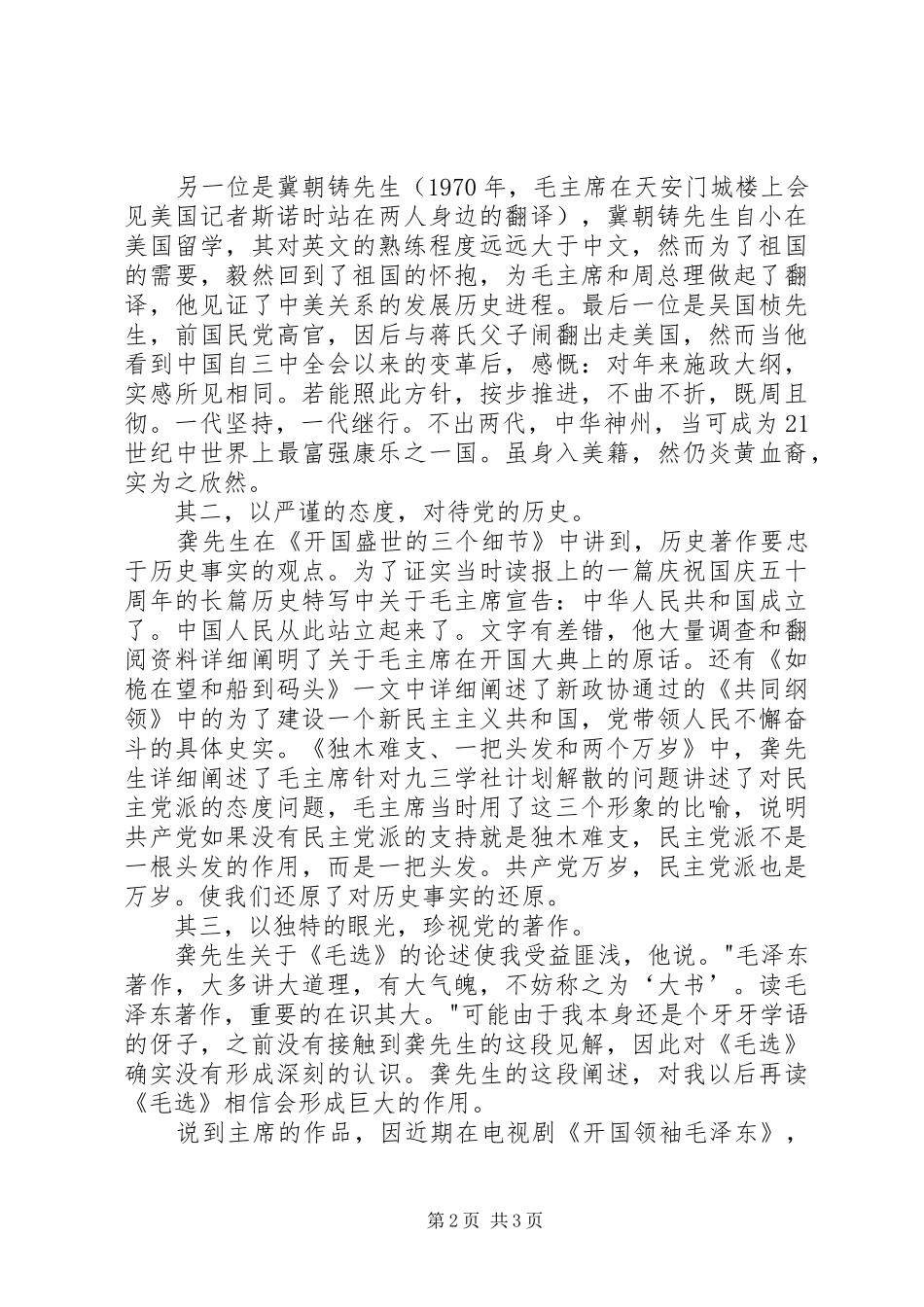 读《党史札记》第一集有感1500字_第2页