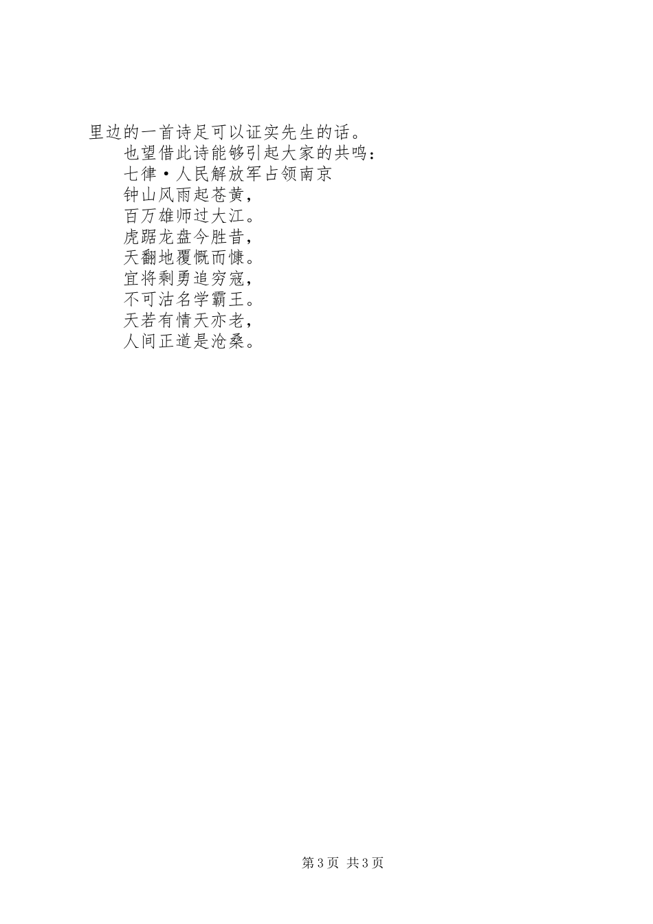 读《党史札记》第一集有感1500字_第3页