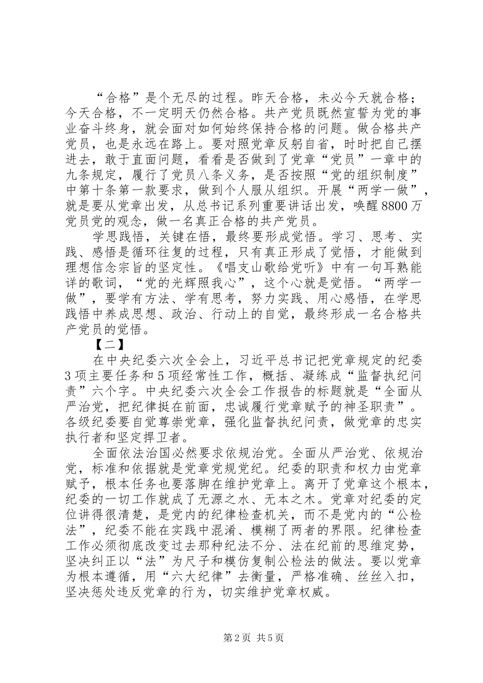 党章党规学习心得体会三篇_第2页