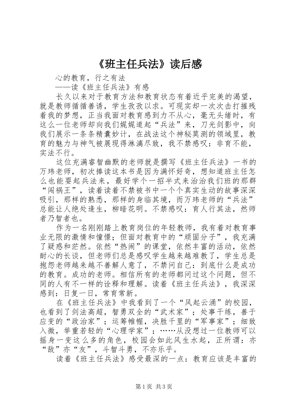 《班主任兵法》读后感_第1页