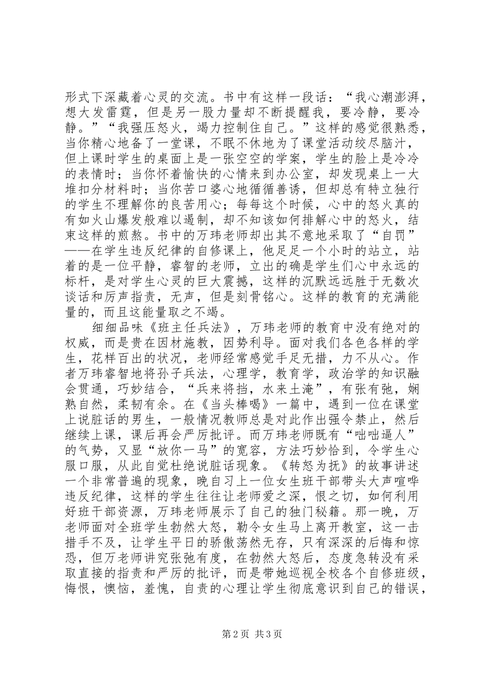 《班主任兵法》读后感_第2页