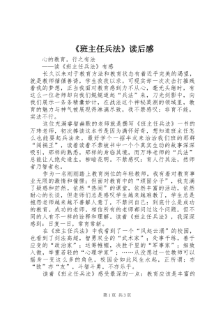 《班主任兵法》读后感