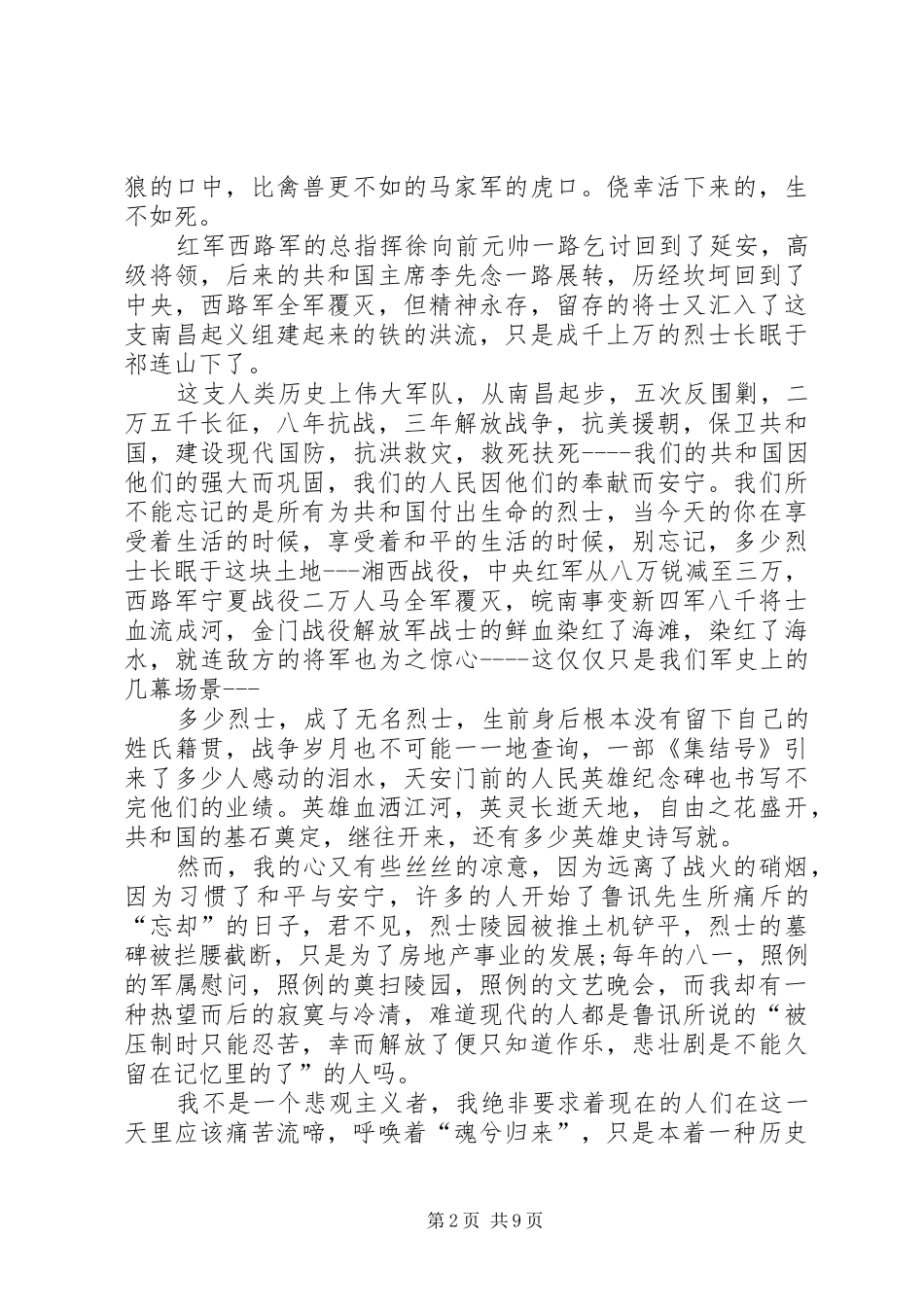 八一建军节93周年心得体会多篇_第2页