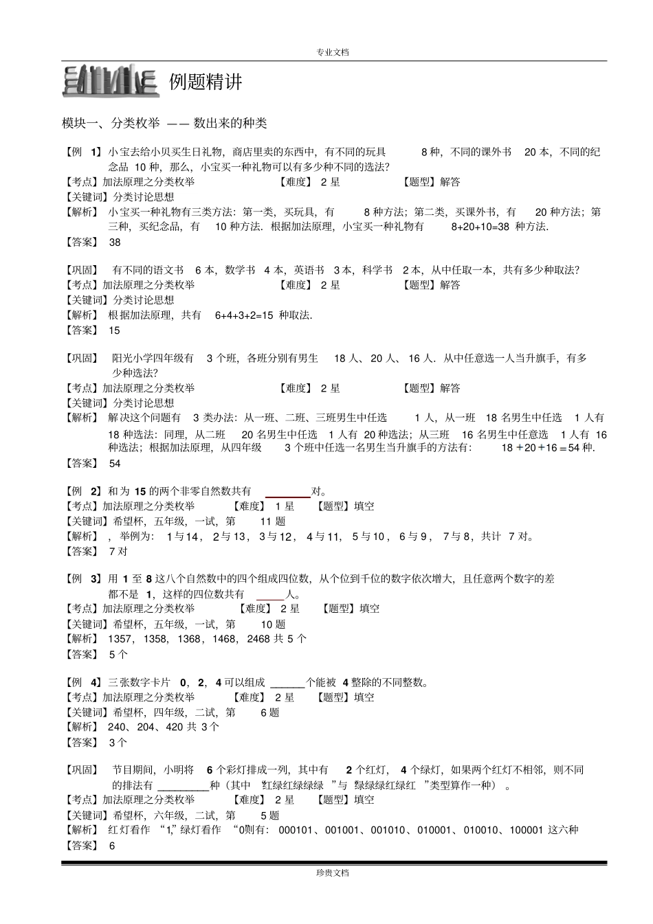 加法原理之分类枚举一教师版_第2页