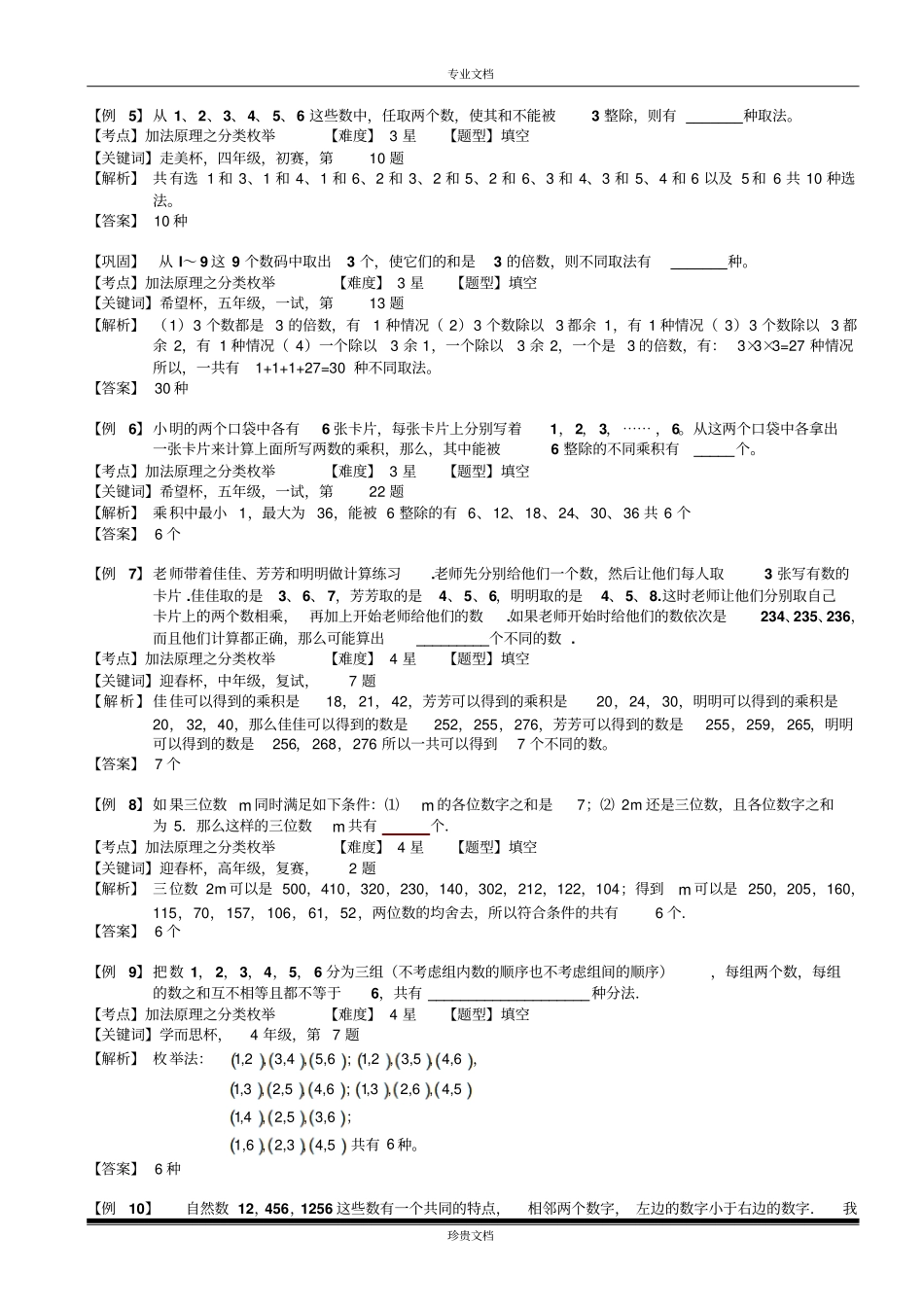 加法原理之分类枚举一教师版_第3页