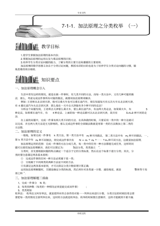 加法原理之分类枚举一教师版