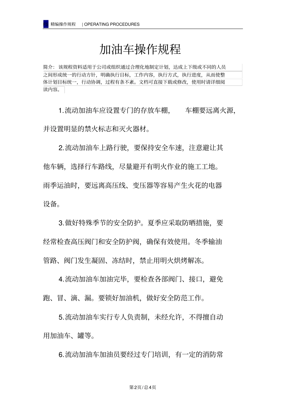 加油车操作规程_第2页