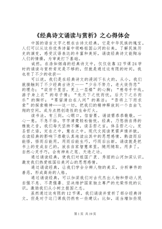 《经典诗文诵读与赏析》之心得体会