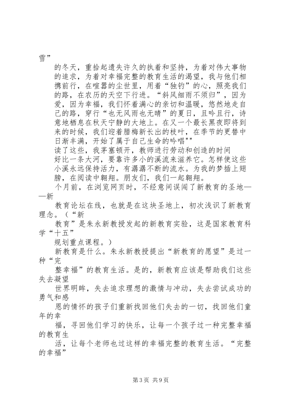 读《生于天空》有感_第3页