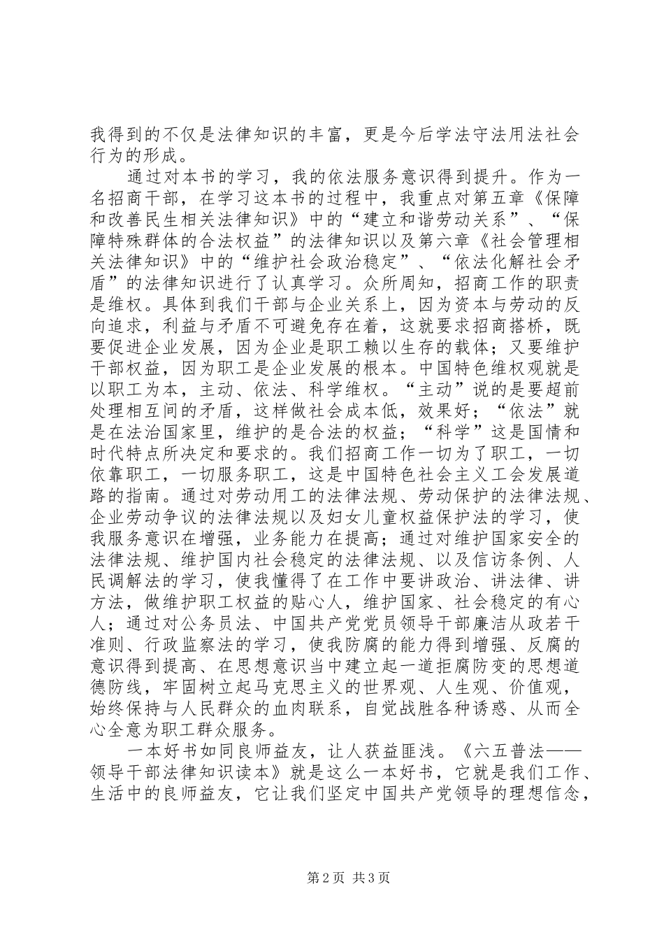 学习干部法律知识读本心得体会_第2页