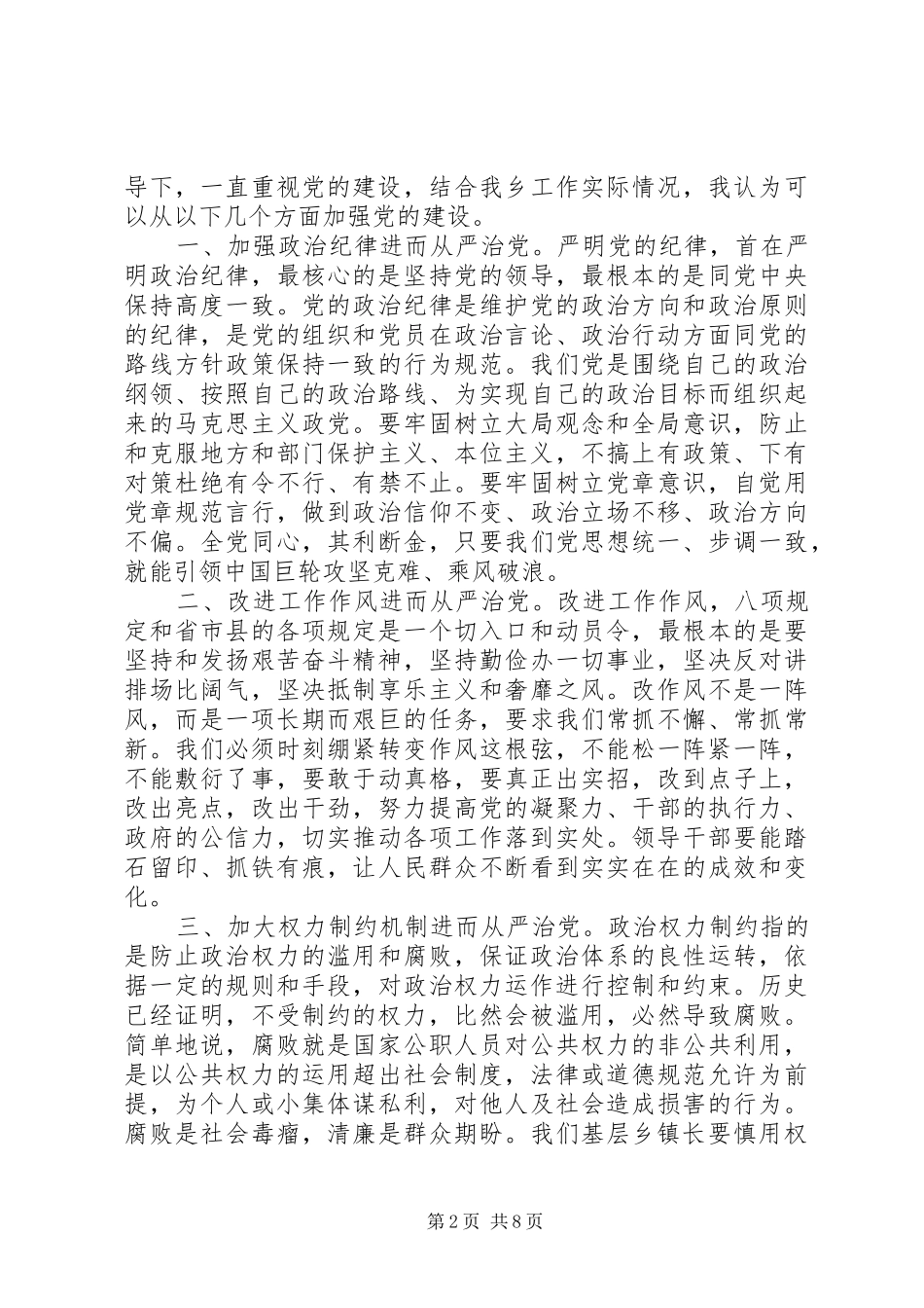 从严治党心得体会建设系统_第2页