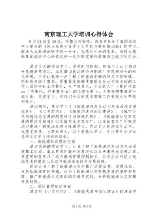 南京理工大学培训心得体会