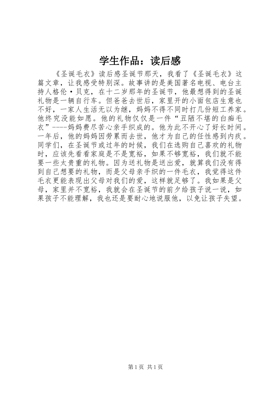 学生作品：读后感_第1页